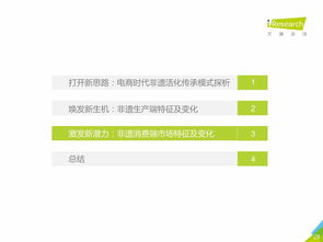 艾瑞咨询 2019年非遗新经济消费报告 